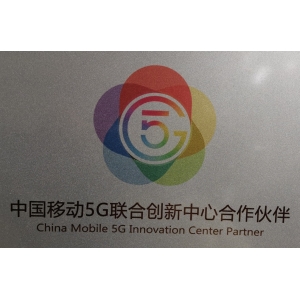中国移动5G创新中心合作伙伴