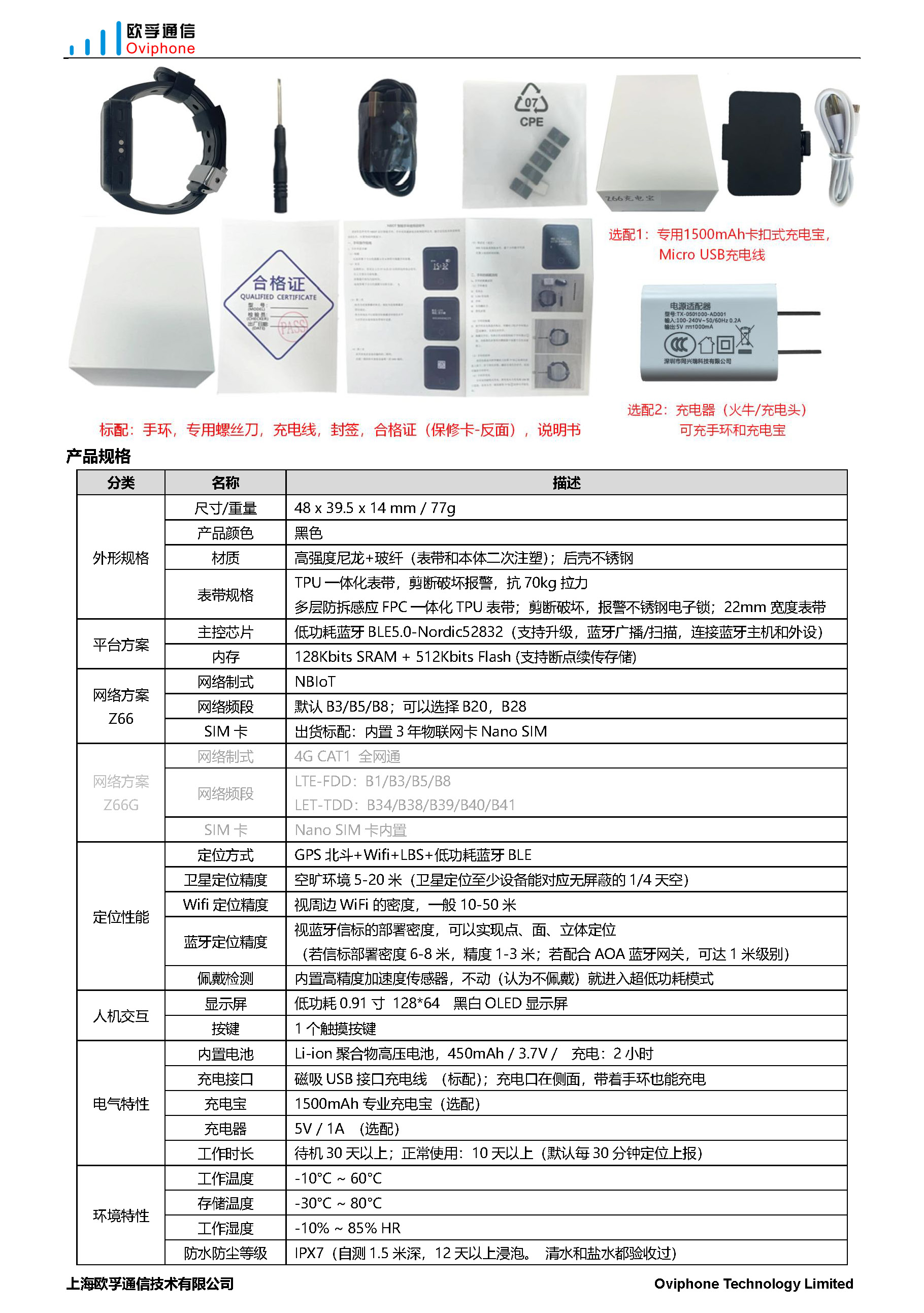 Z66：超低功耗室内外定位防拆手环_页面_2.jpg
