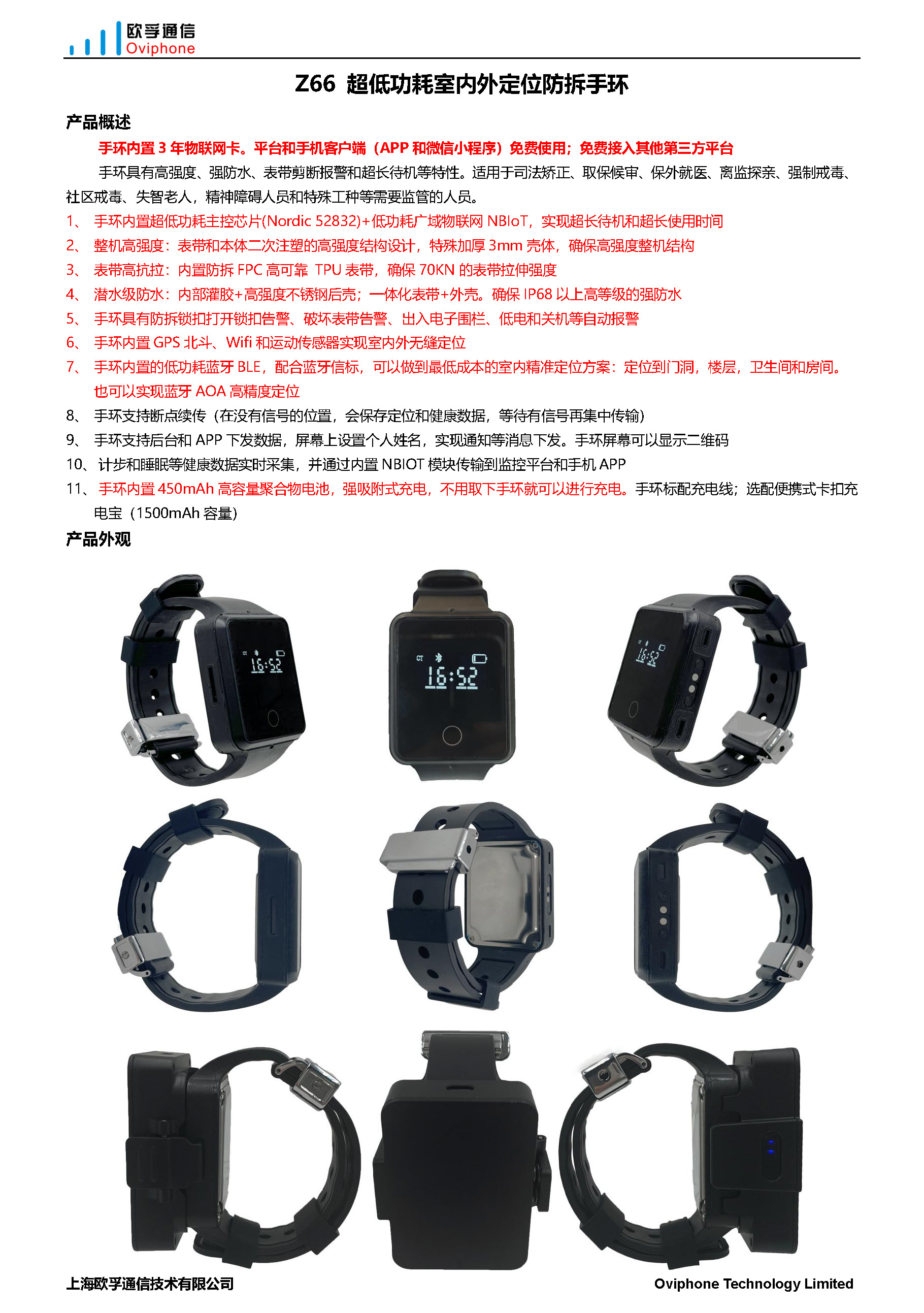 Z66：超低功耗室内外定位防拆手环_页面_1.jpg