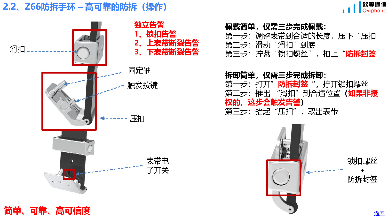 Z66超低功耗室内外定位防拆手环-20230406_页面_13.jpg