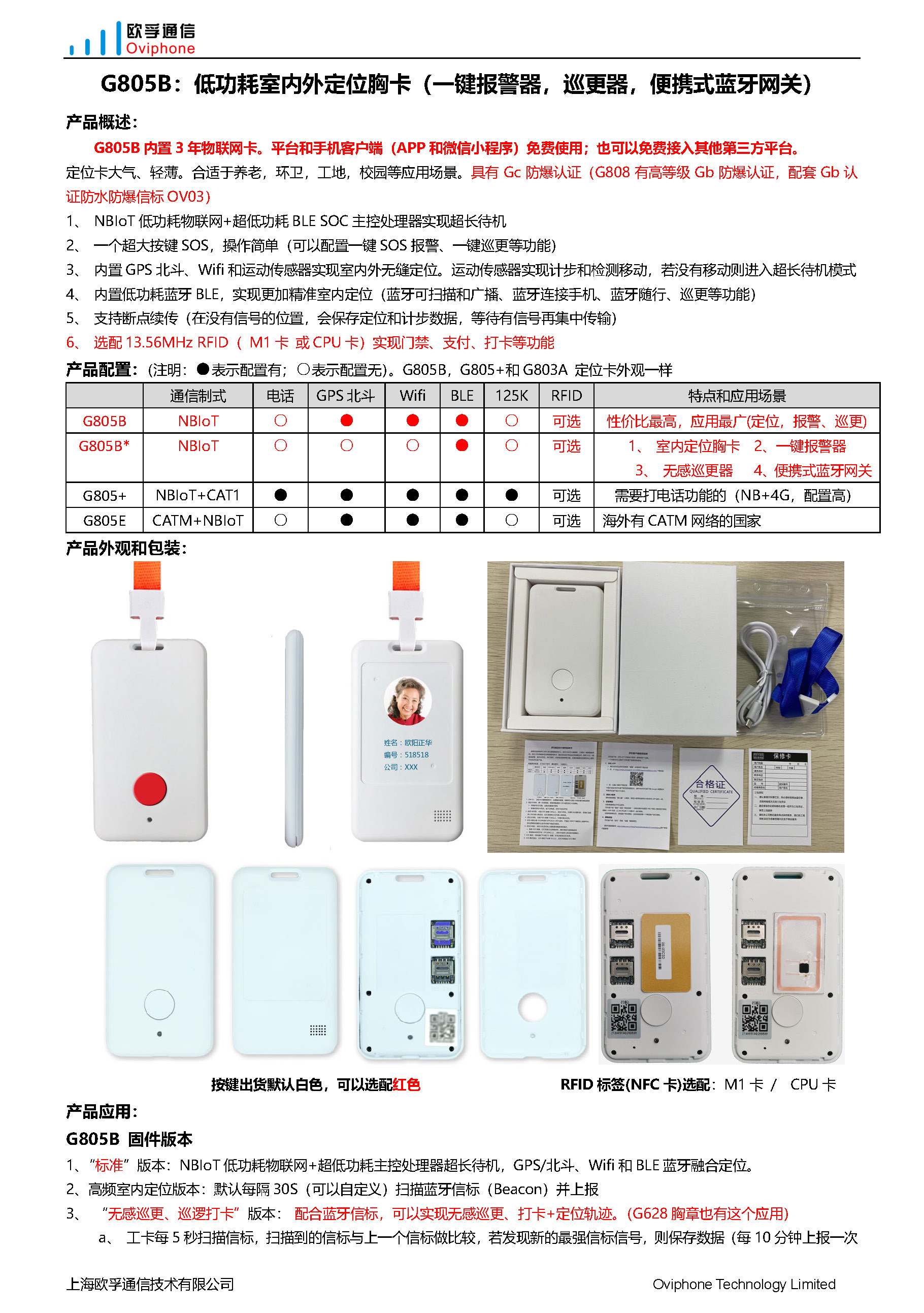 G805B：超低功耗室内外定位胸卡(一键报警器，巡更器，便携式蓝牙网关)_页面_1.jpg