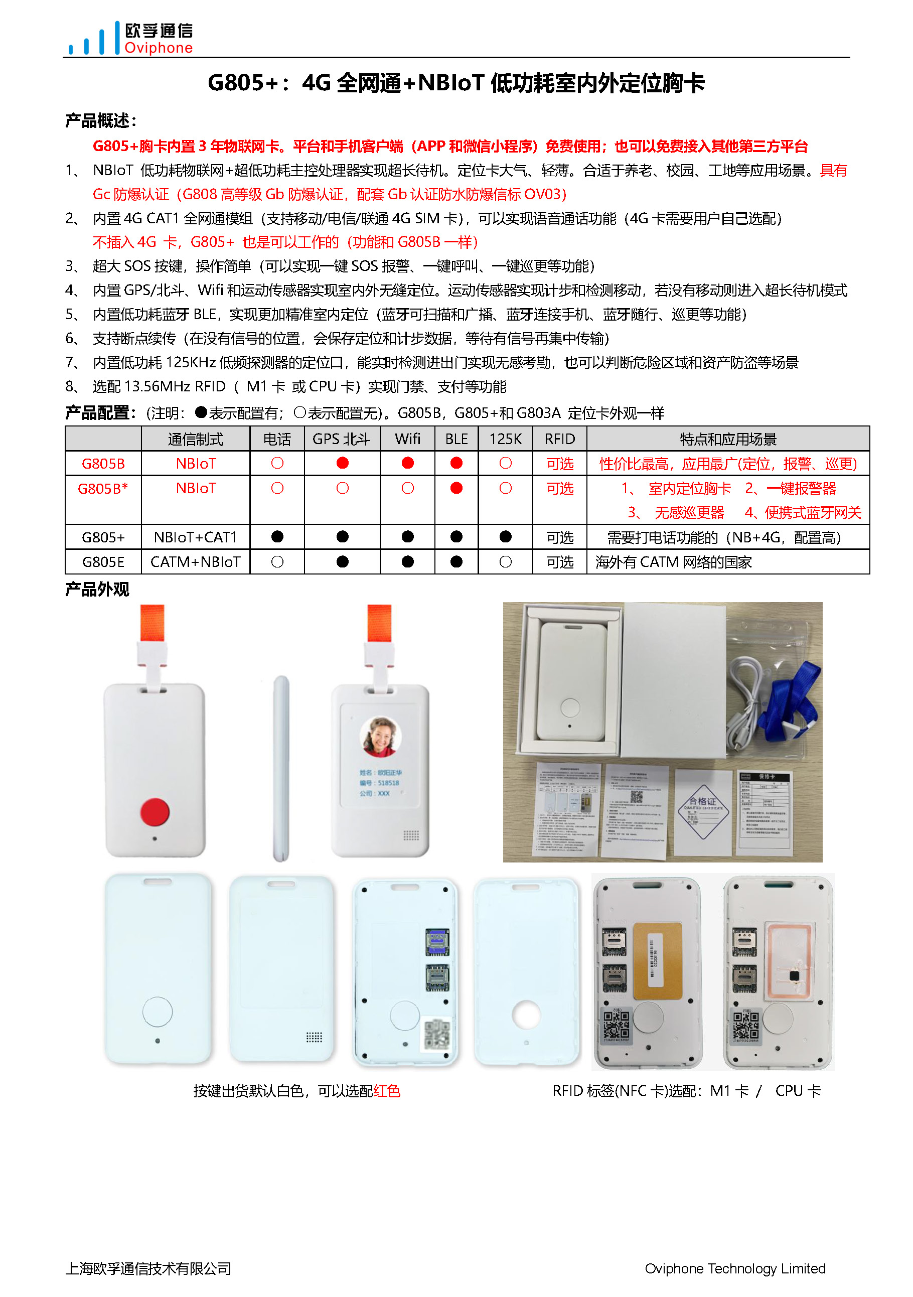 G805+：4G全网通+NBIoT低功耗室内外定位胸卡_页面_1.jpg