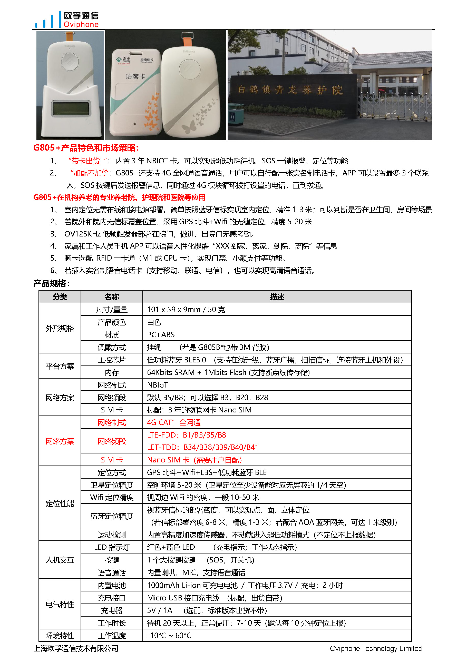 G805+：4G全网通+NBIoT低功耗室内外定位胸卡_页面_2.jpg
