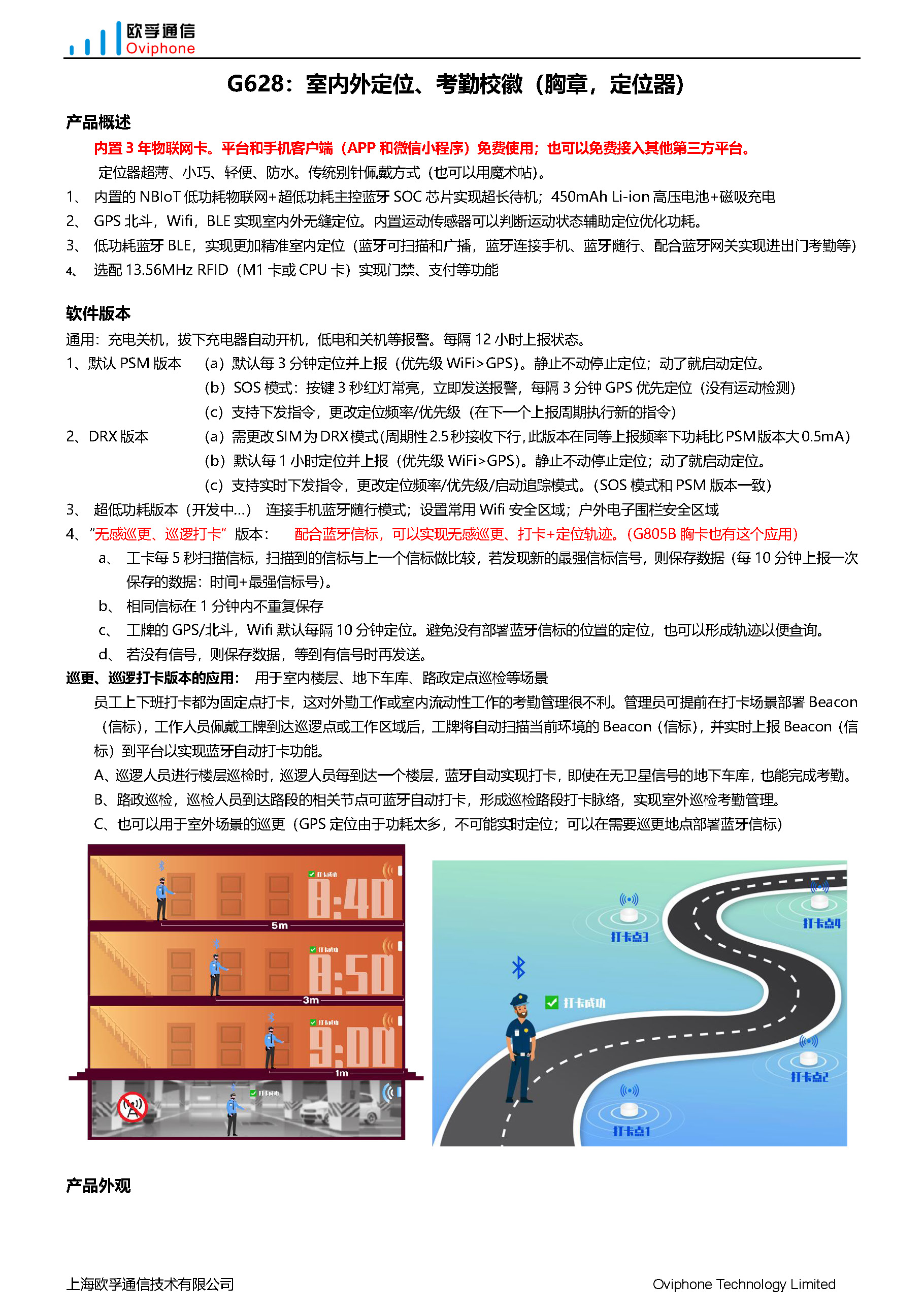 G628： 室内外定位、考勤校徽（胸章