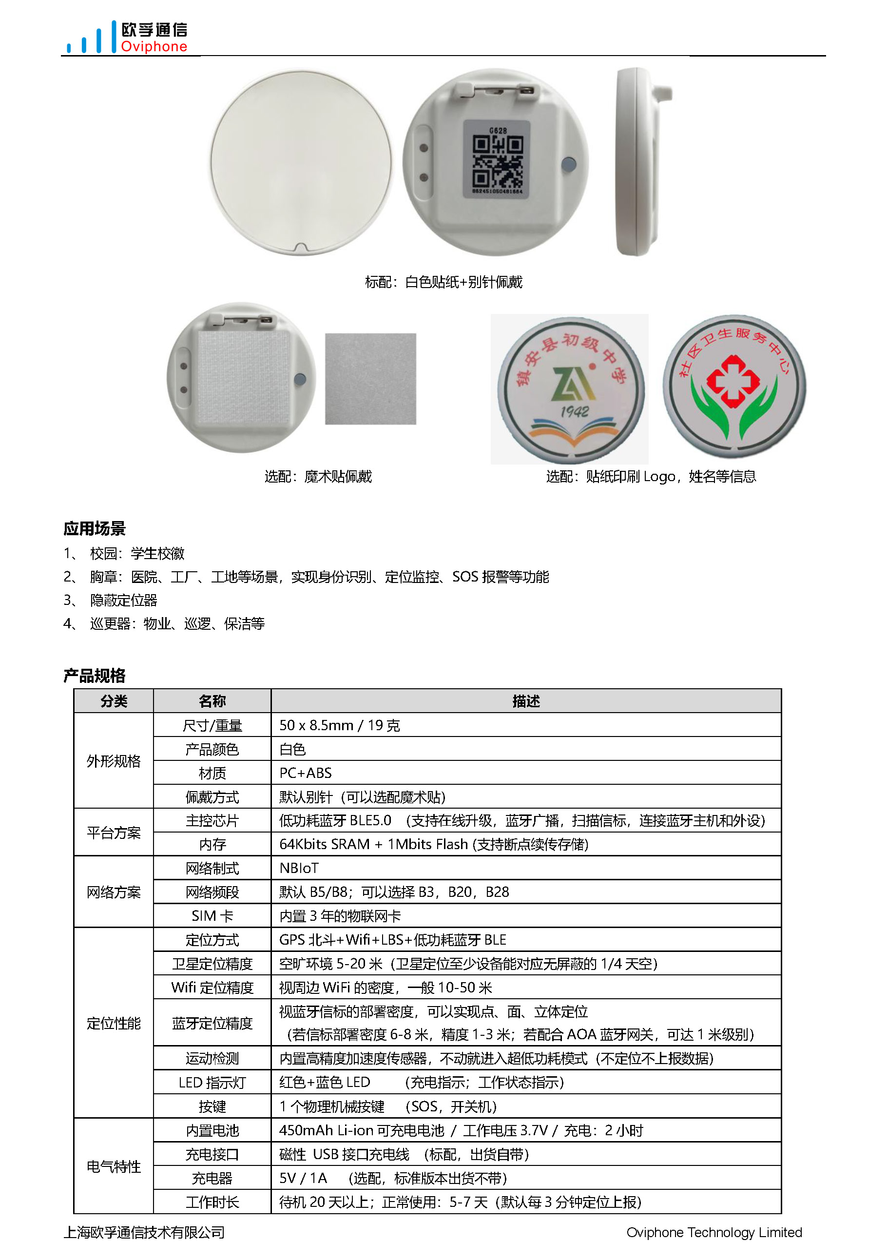 定位器