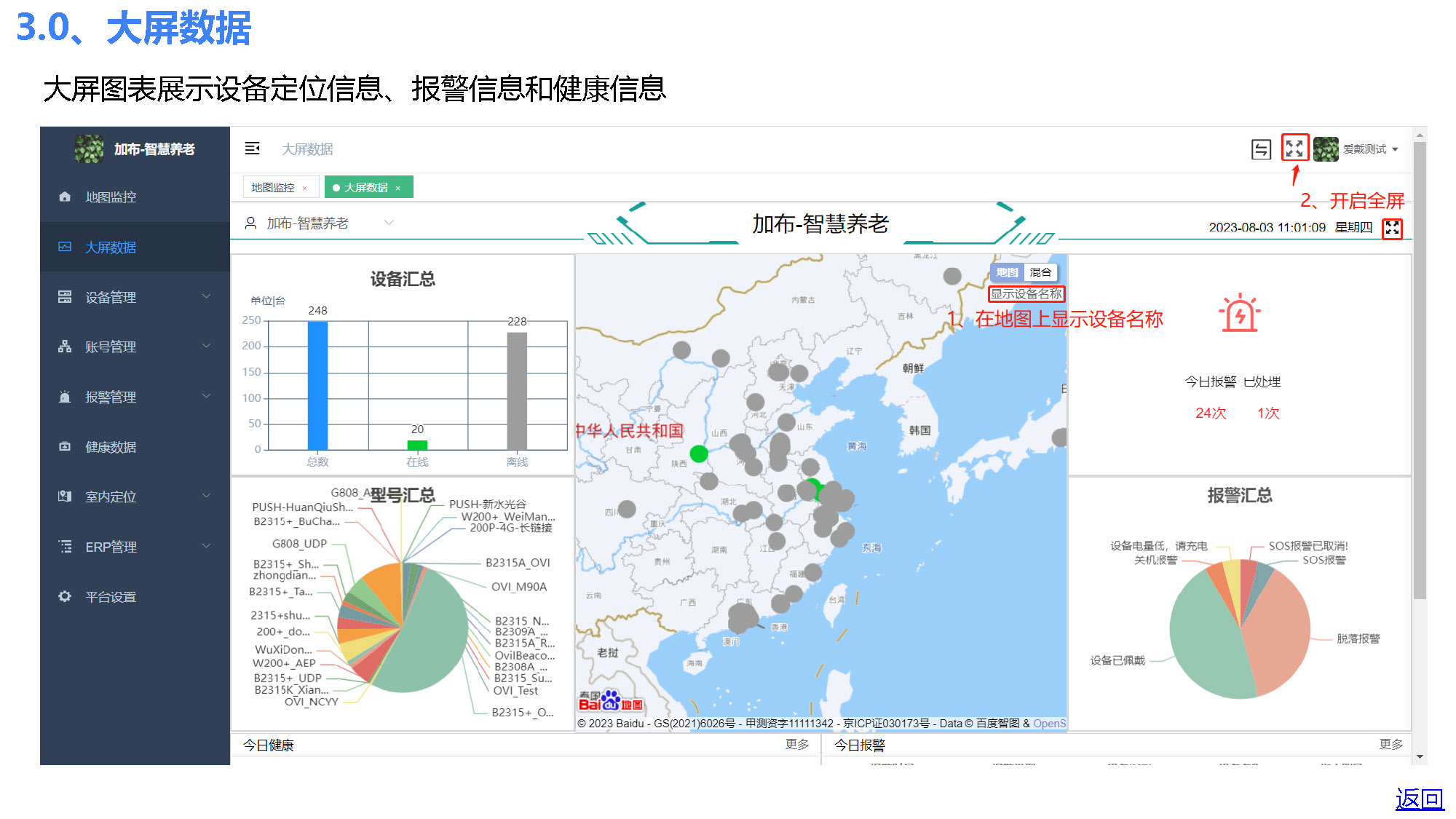 智慧云平台使用说明 - 20230803_页面_25.jpg