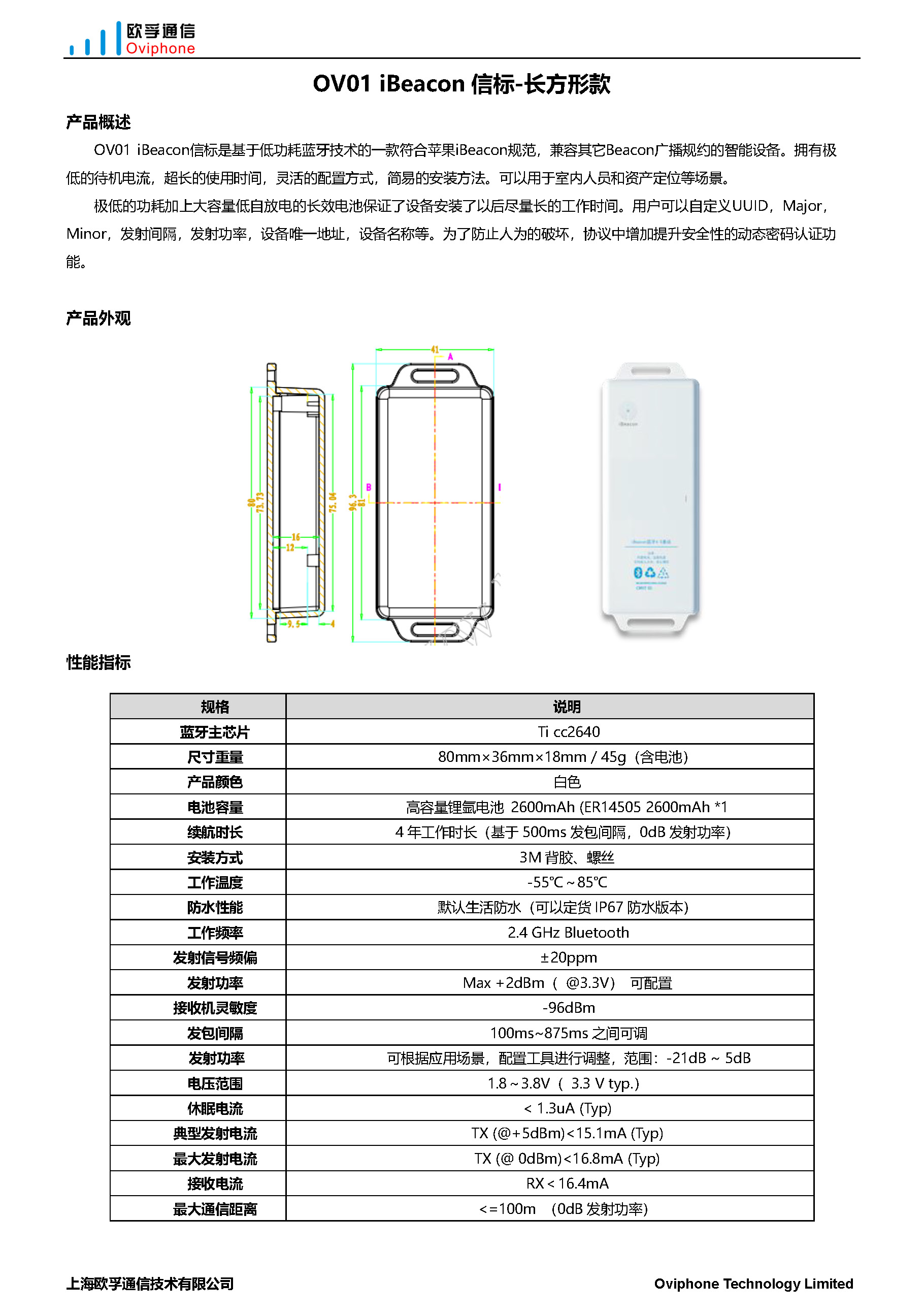 欧孚OV01 iBeacon信标-长方形款.jpg