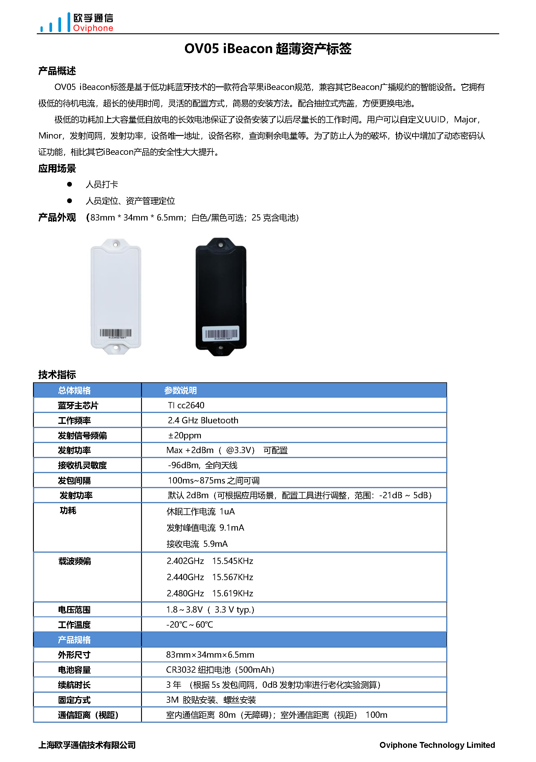 欧孚OV05 iBeacon超薄资产标签.jpg