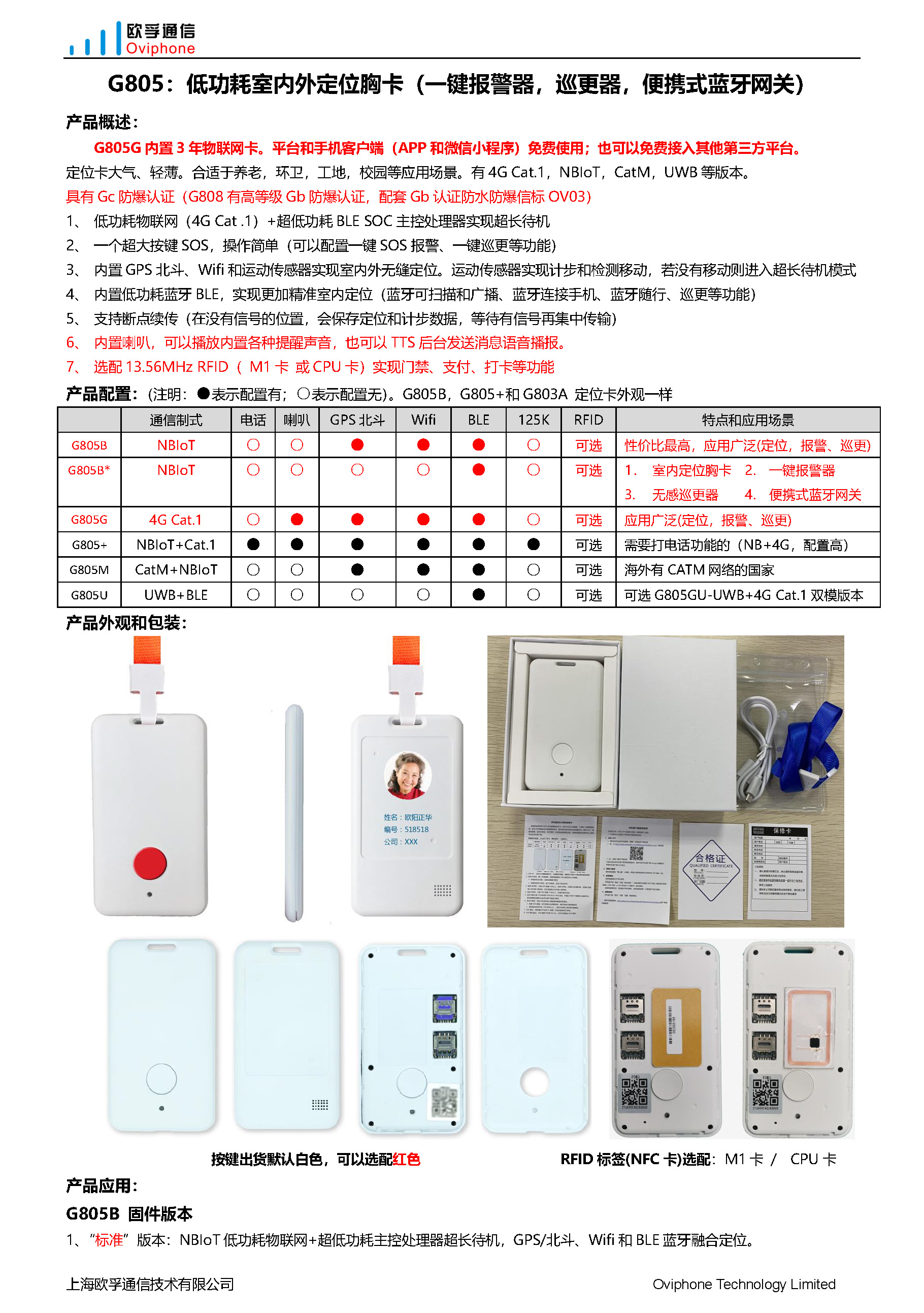 G805：低功耗室内外定位胸卡(一键报警器，巡更器，便携式蓝牙网关)_页面_1.jpg