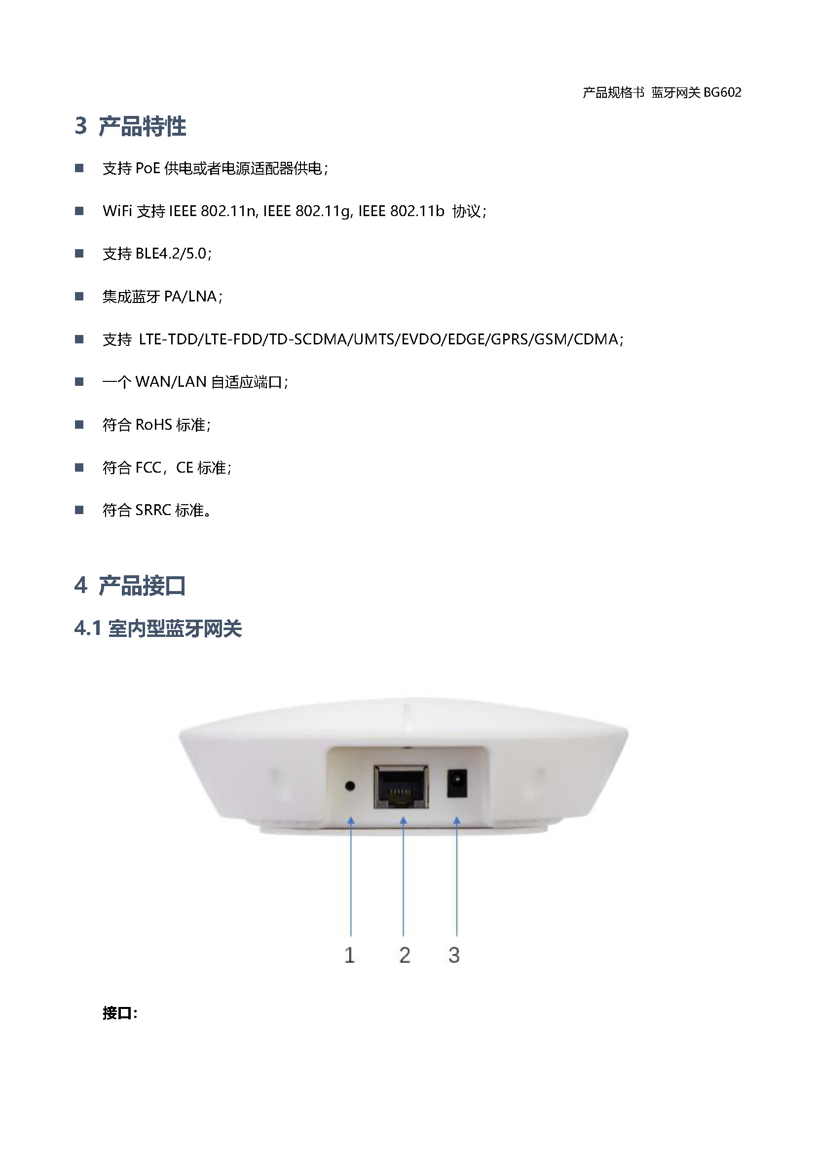 蓝牙网关BG602产品规格书V3.0_页面_4.jpg