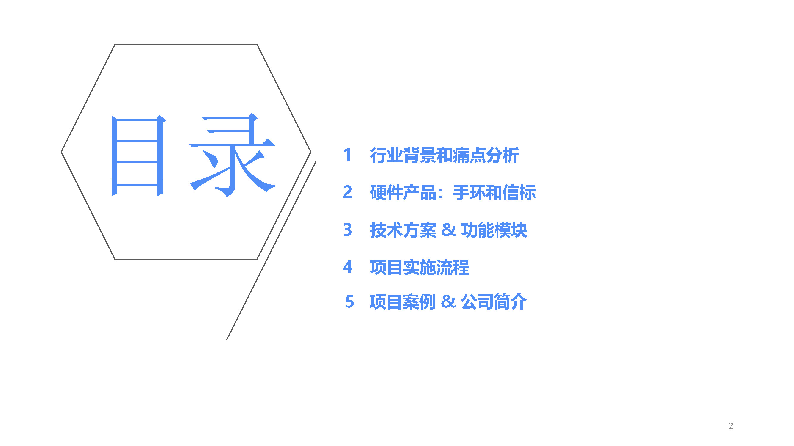 室内外定位和健康管理-工厂-V1.0（4G或LoRaWAN手环+信标）_页面_02.jpg