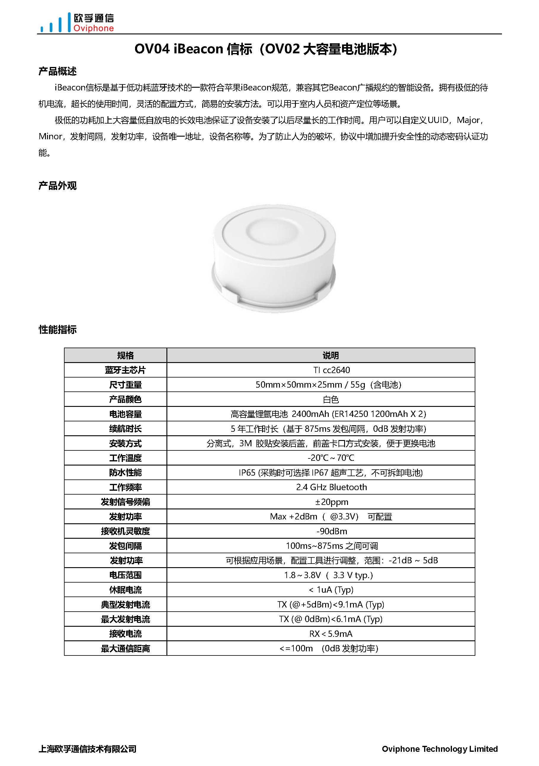 欧孚OV04 iBeacon信标-OV02大容量电池版本.jpg