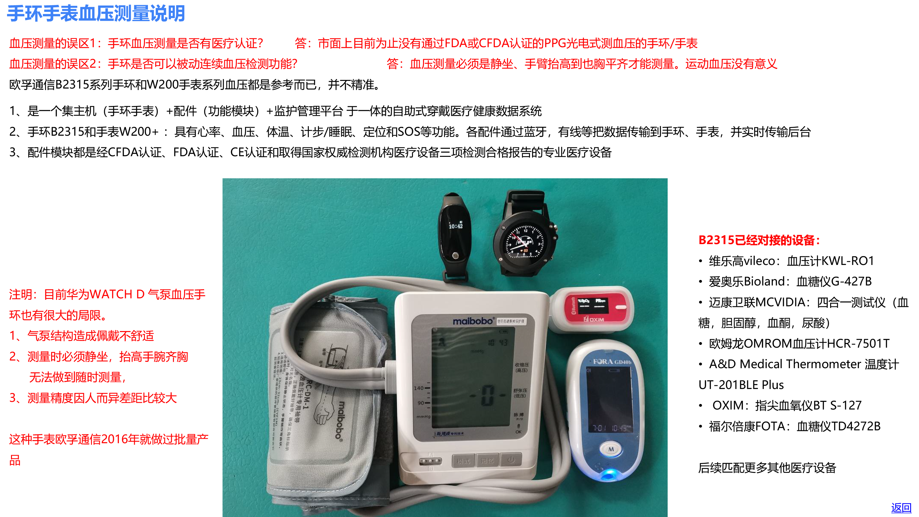 欧孚通信-智能穿戴、室内外融合定位产品和方案-20241210_20241211183950-10 副本.png