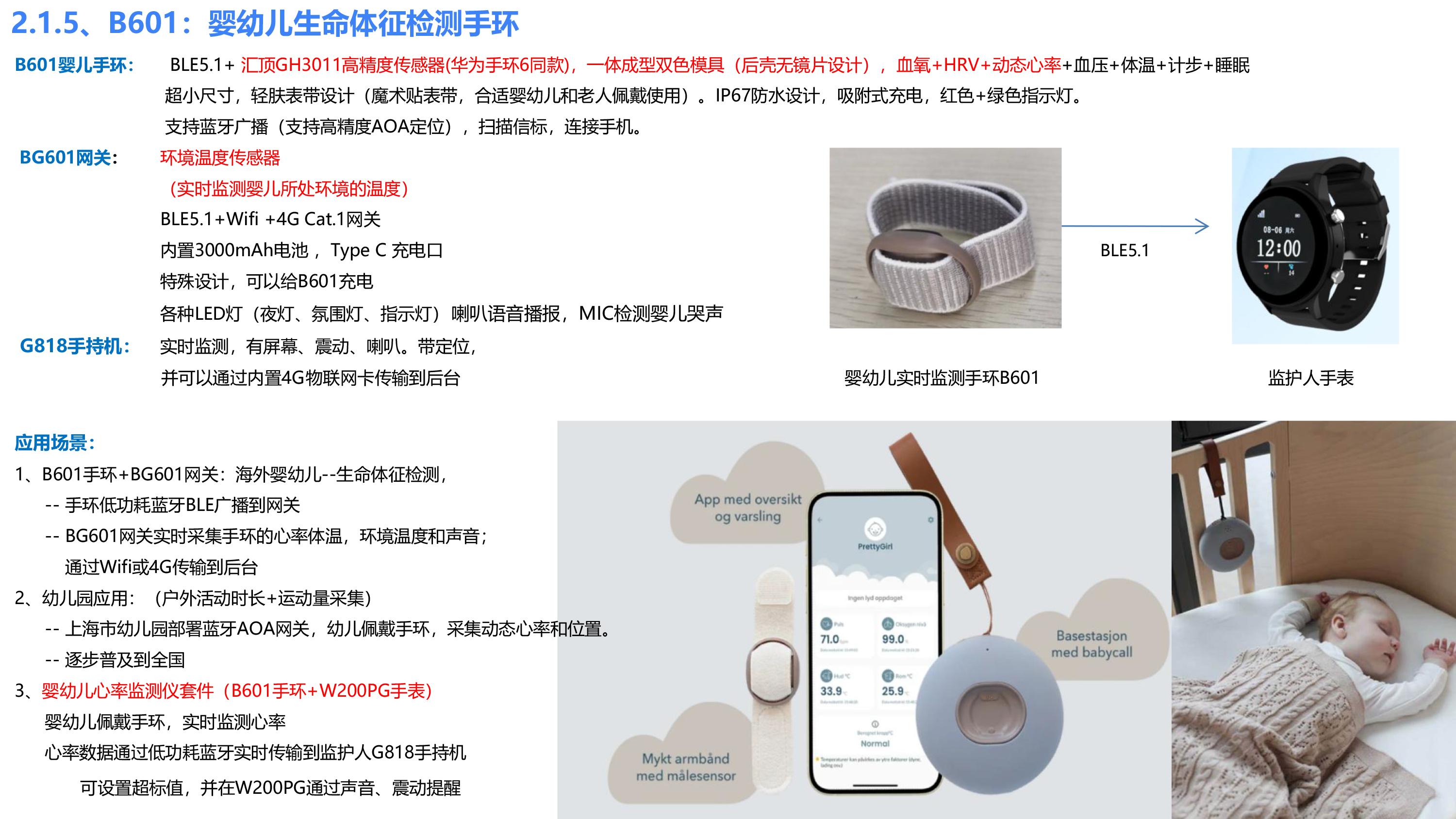 欧孚通信-智能穿戴、室内外融合定位产品和方案-20241210_20241211183950-11 副本.PNG