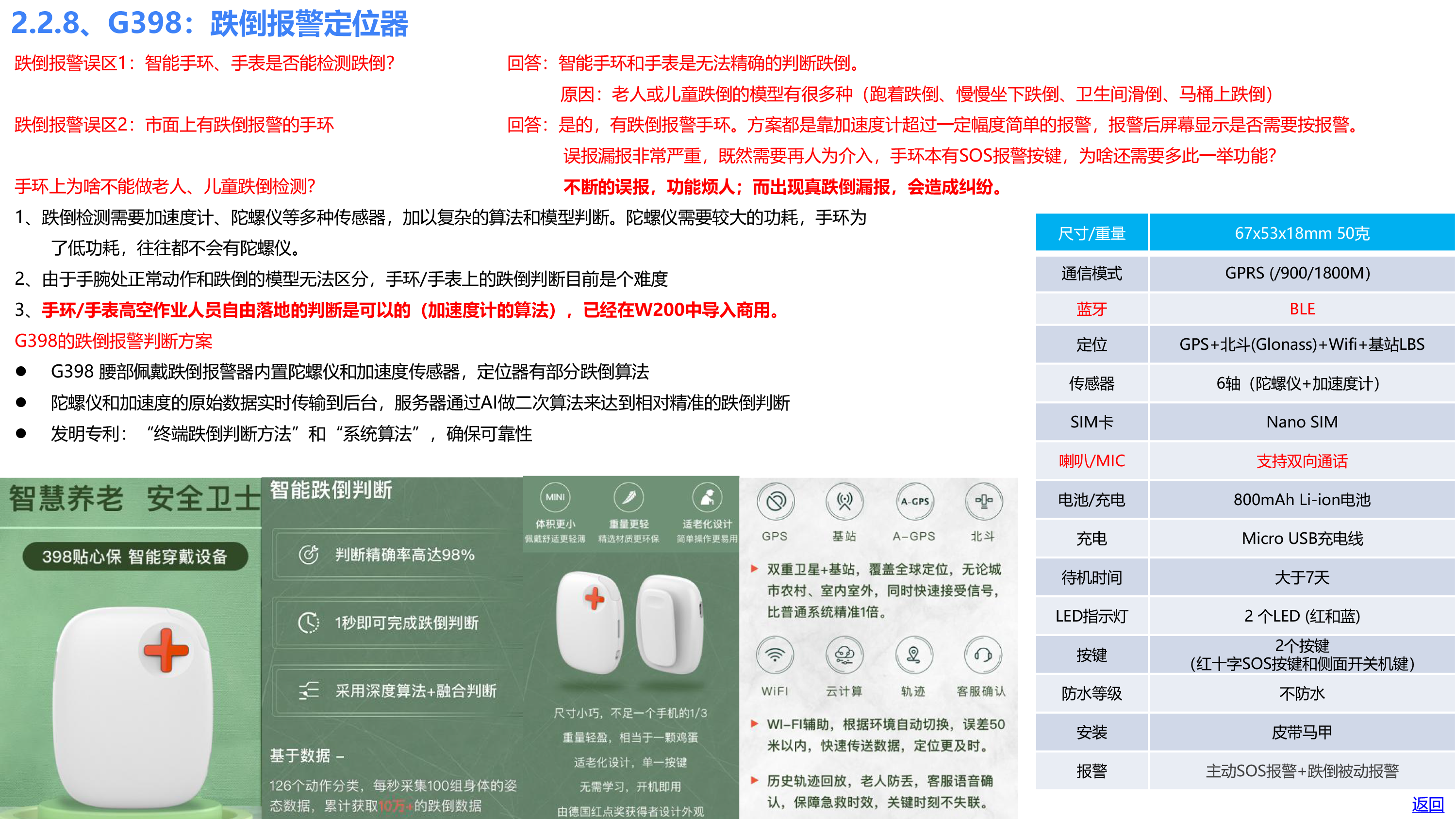 欧孚通信-智能穿戴、室内外融合定位产品和方案-20241210_20241211183950-23 副本.PNG