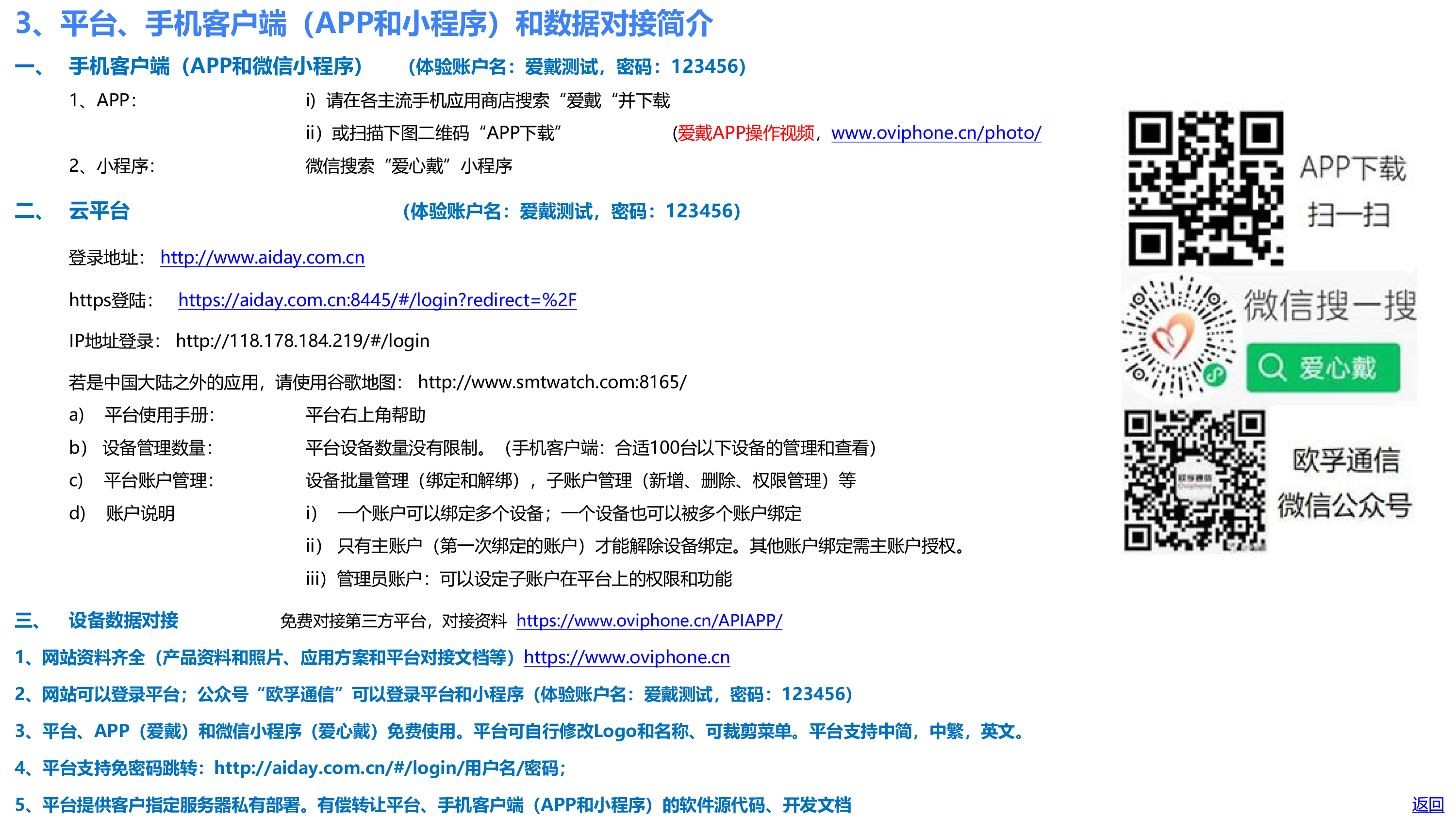 欧孚通信-智能穿戴、室内外融合定位产品和方案-20241210_20241211183950-33 副本.png