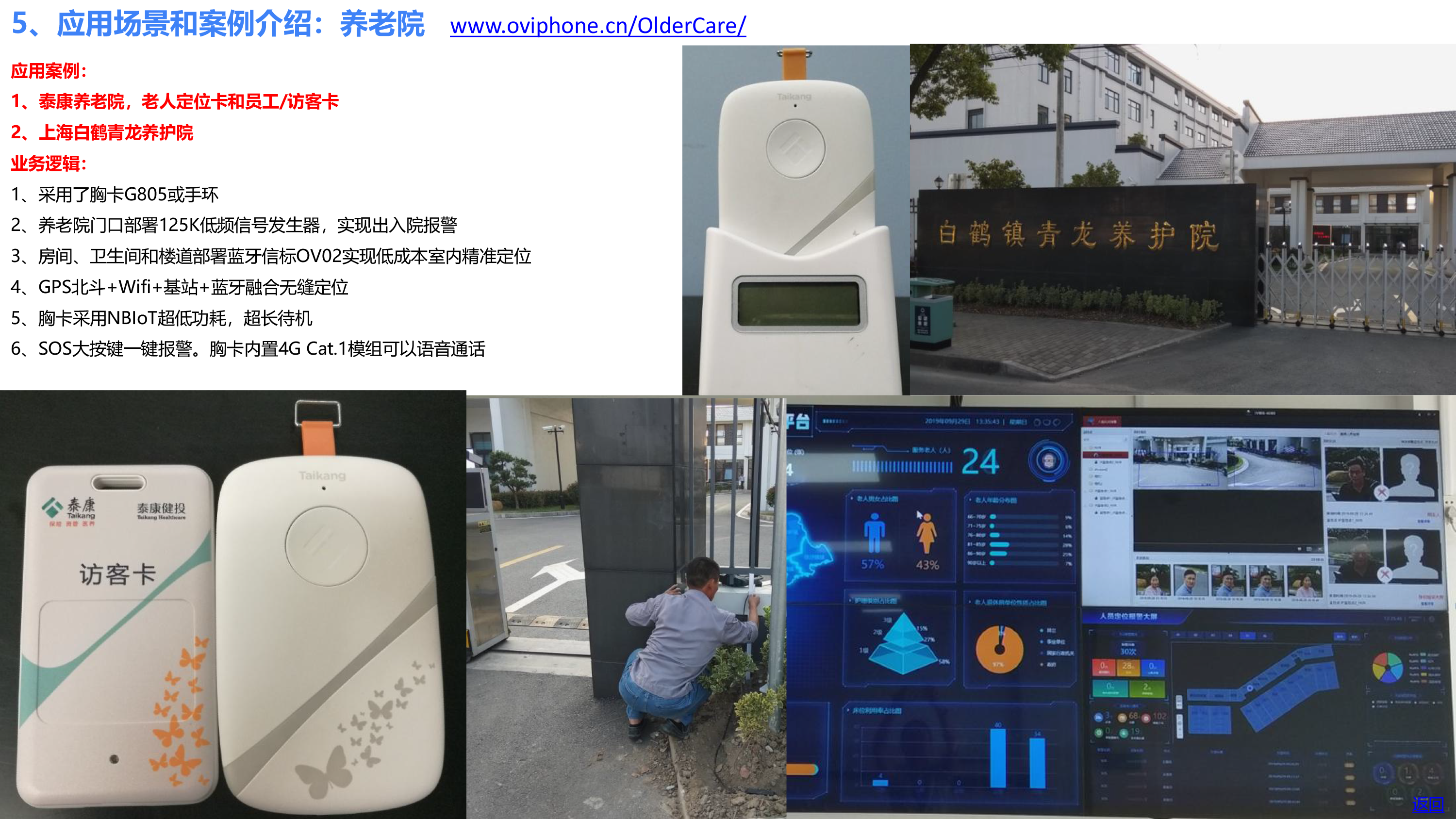 欧孚通信-智能穿戴、室内外融合定位产品和方案-20241210_20241211183950-50 副本.png