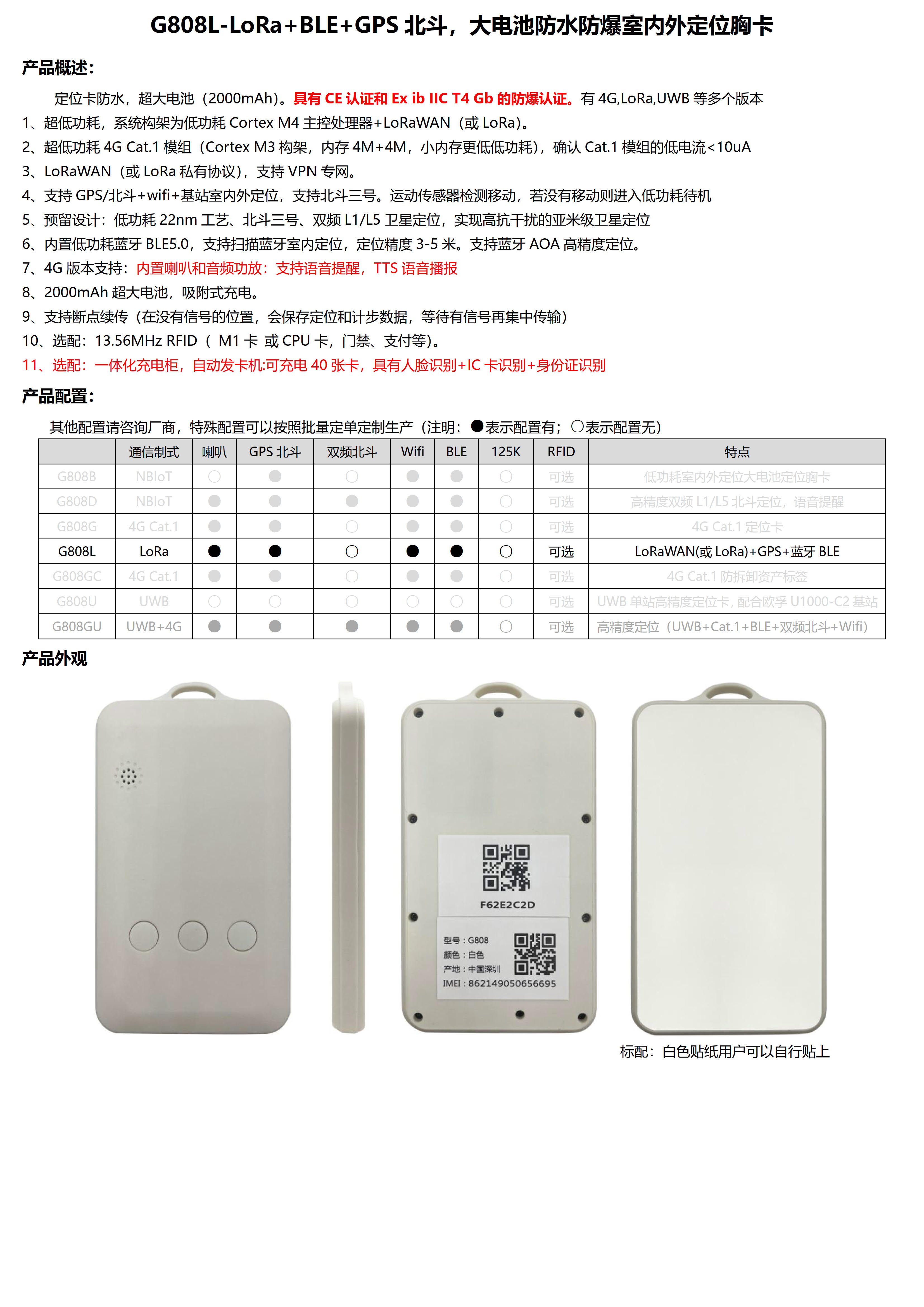 G808L-LoRa+BLE+GPS北斗