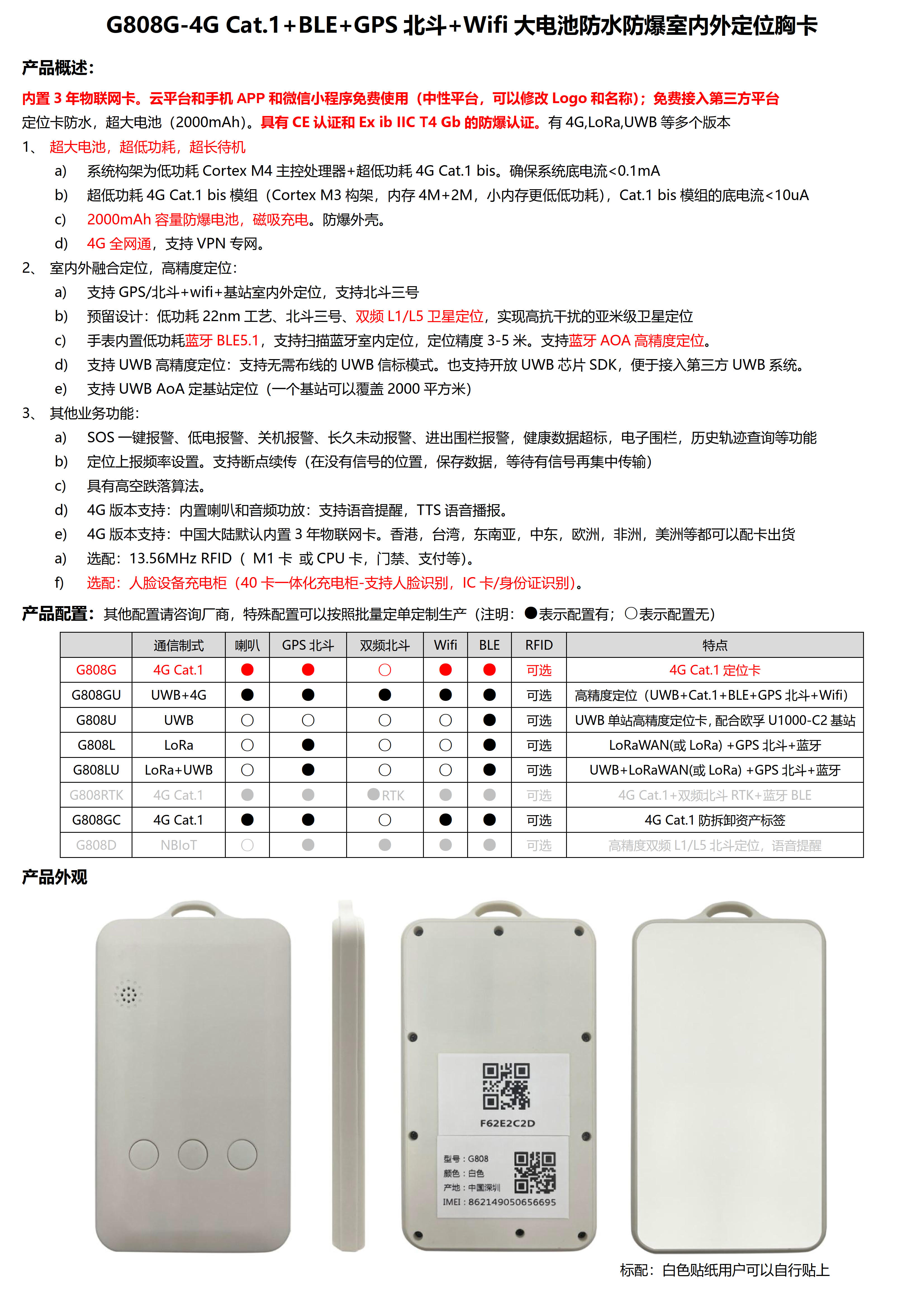 G808G-4G Cat.1+BLE+GPS北斗+WiFi定位，大电池防水防爆室内外定位胸卡工牌_1.jpg