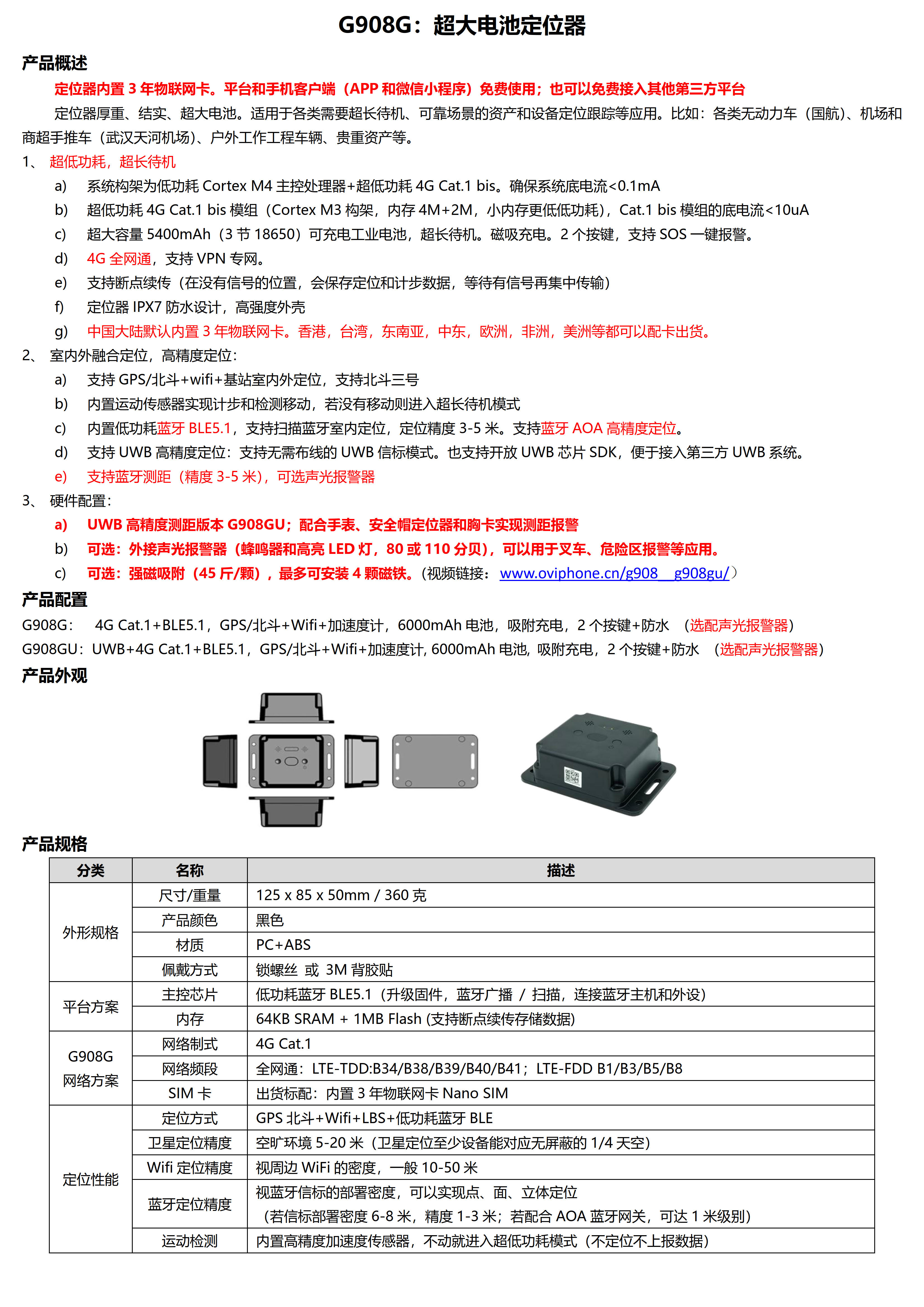 G908G：超大电池定位器规格书_1.jpg