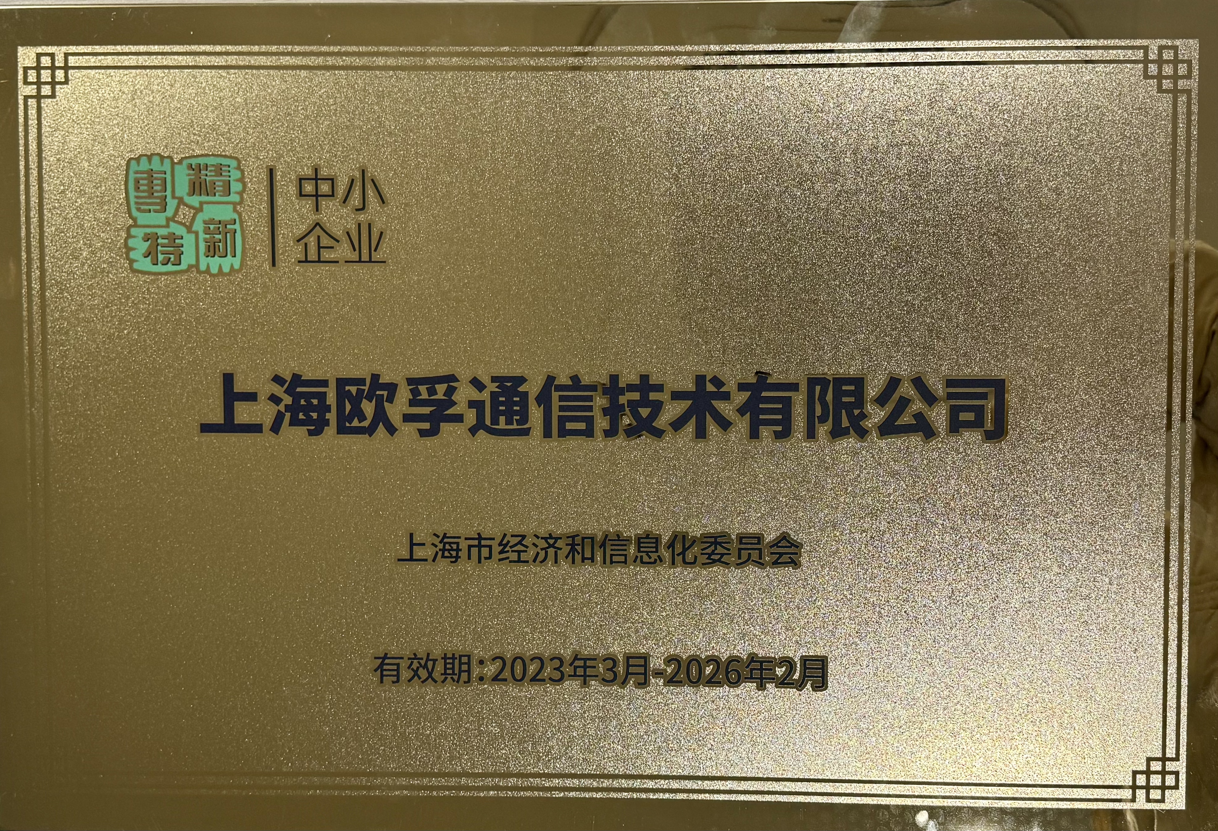 专精特新.jpg