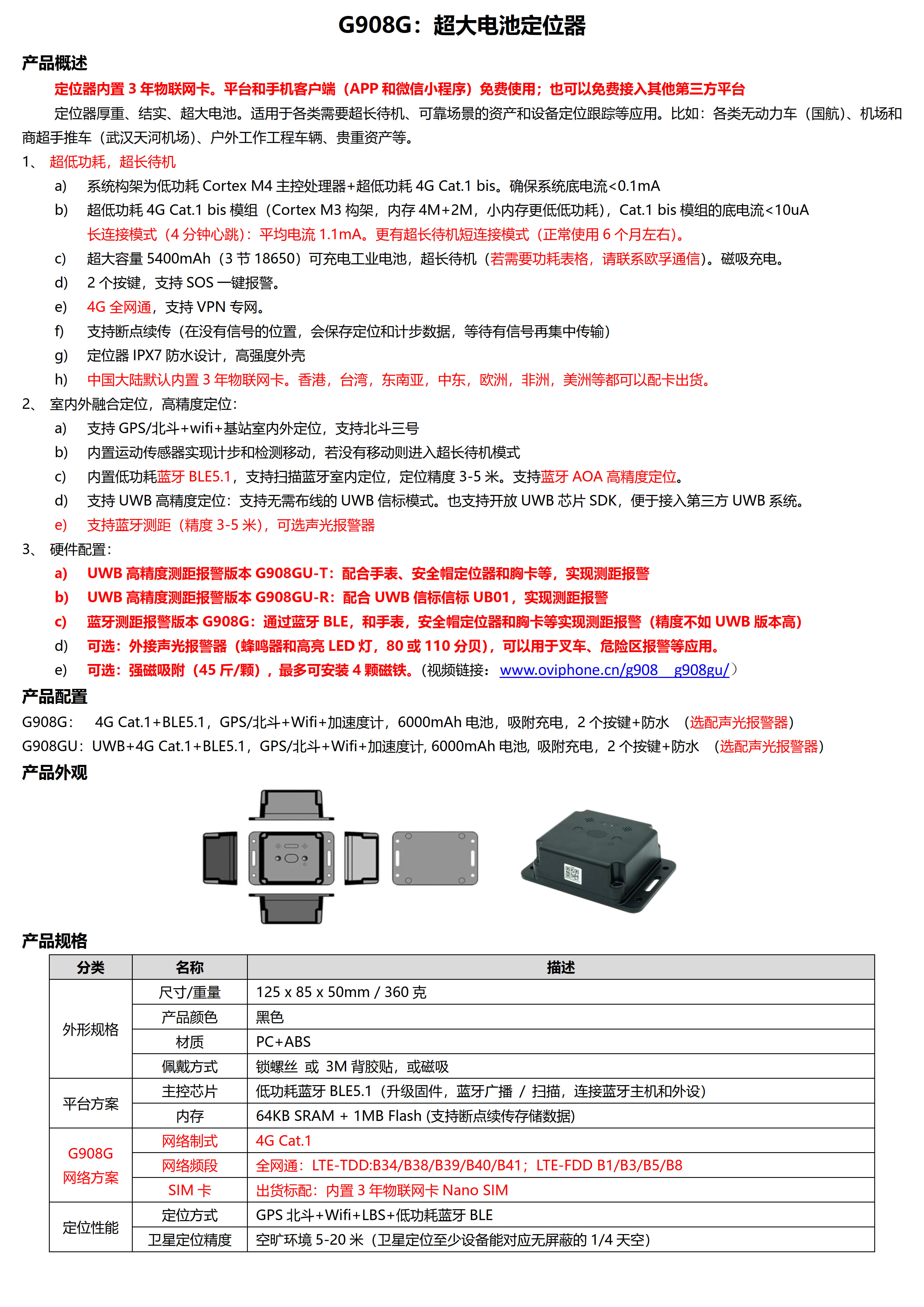 G908G-超大电池定位器规格书_1.jpg