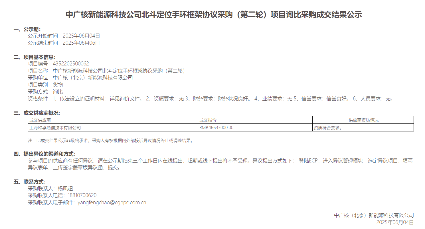 中标通知-16633000.png