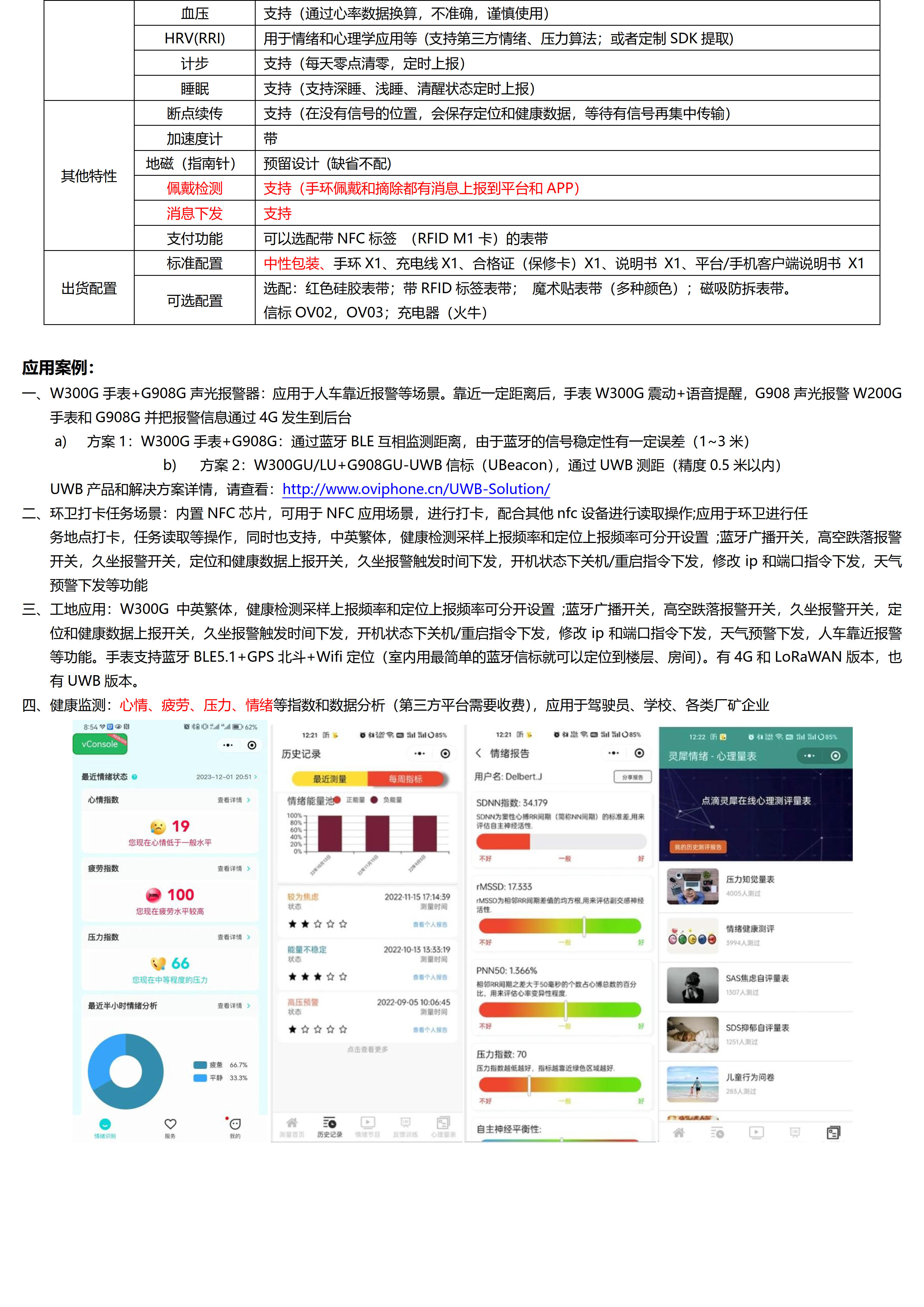 W300PL-LoRa-LoRaWAN+BLE+GPS北斗 超大电池760mhA 全圆触摸屏定位手表_06.jpg