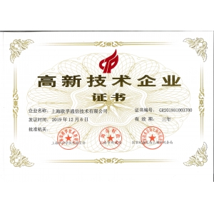 高新企业证书