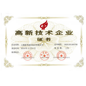 欧孚通信喜获高新技术企业认证