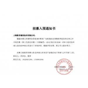 欧孚通信入围广东联通综合险物联网服务供应商