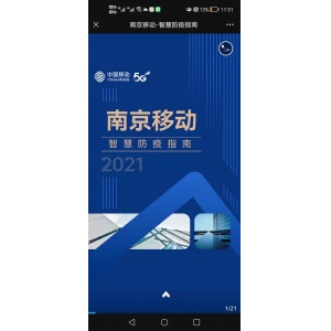 欧孚通信B2315手环入选南京移动智慧防疫推荐产品
