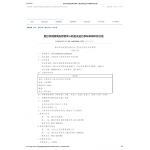 欧孚通信W200智能手环，中标烟台市民政局招标项目