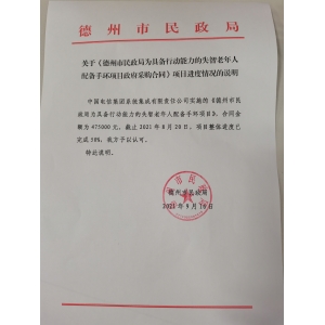 智慧养老手环和平台，通过德州市民政局项目验收