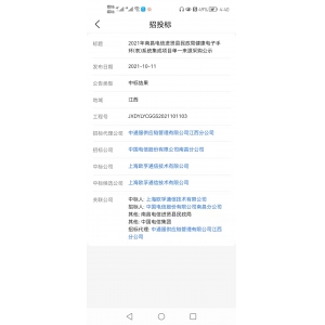 欧孚通信中标江西进贤民政局健康手环招标