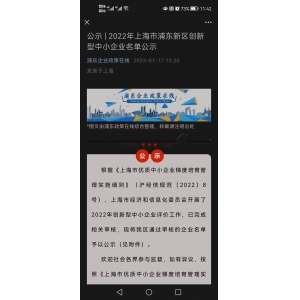 欧孚通信喜获“上海市创新中心企业”