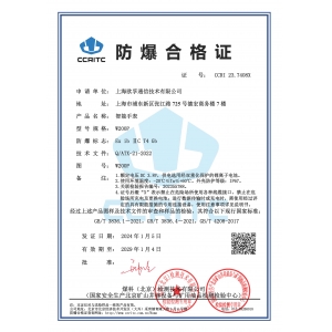 W200P智能手表 喜获“本安防爆认证”证书