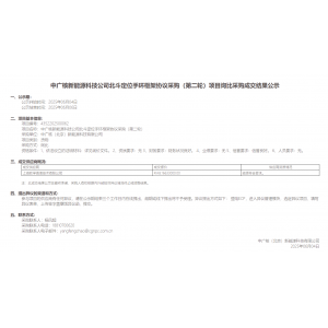 欧孚通信中标“中广核新能源科技公司北斗定位手环”