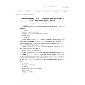 欧孚通信中标“《灾害避险转移指挥调度“天-地-人”协同技术及装备研发-山区避险转移“技术盯人”数据采集与测试服务项目”