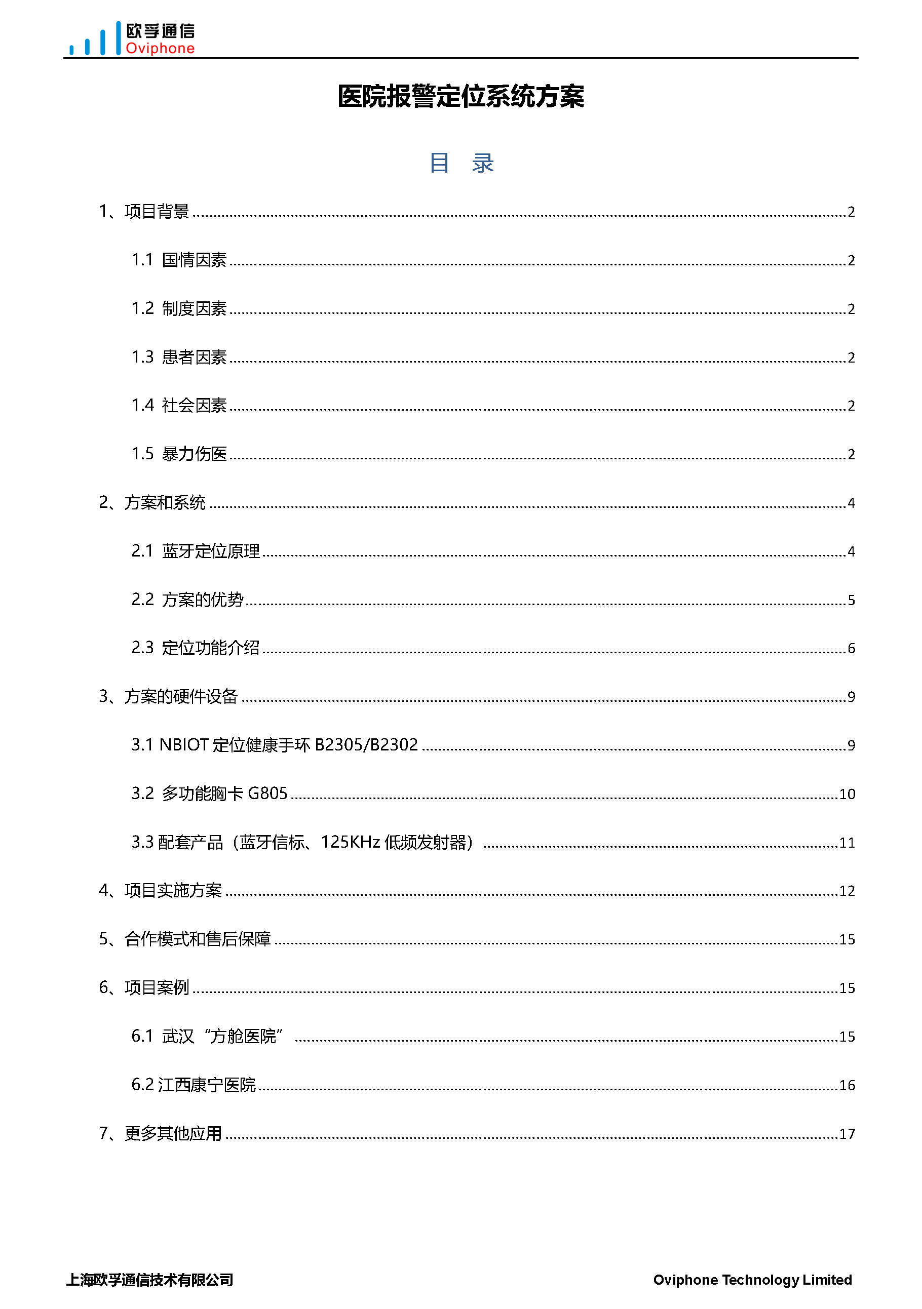 智慧医院报警定位系统(图1)