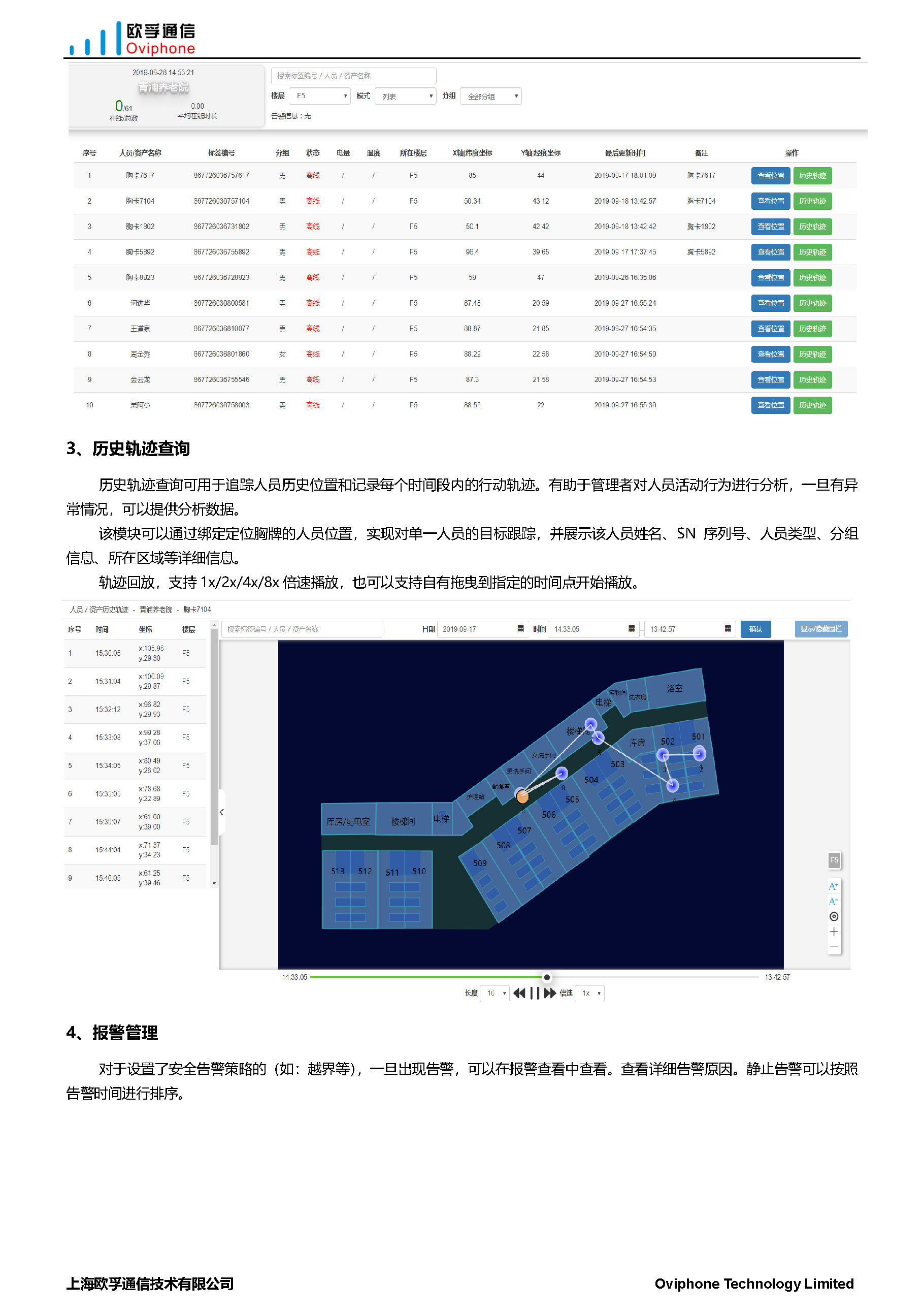 智慧医院报警定位系统(图7)