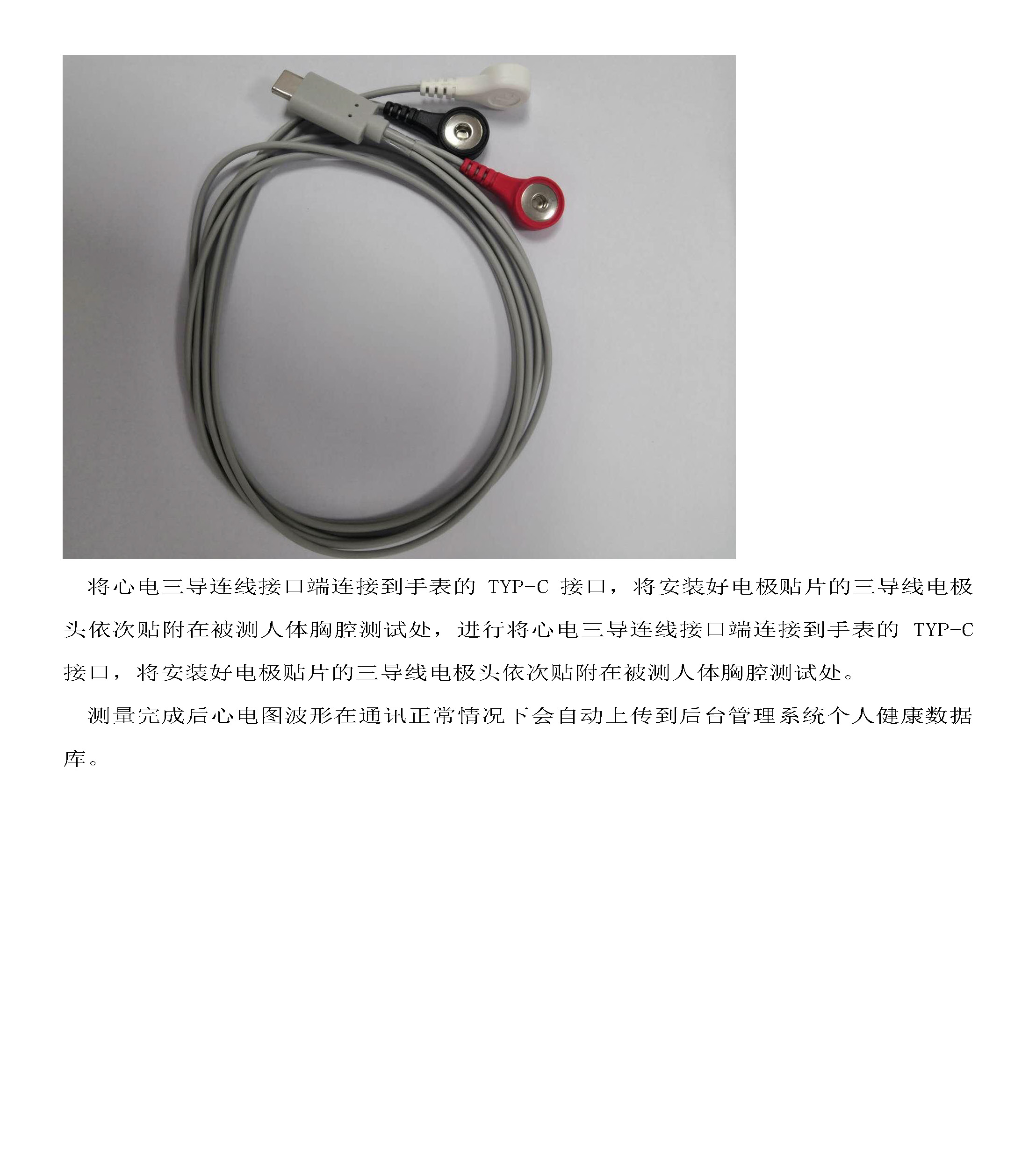 FLX-Ds02型远程多功能生命体征监测手表(图11)