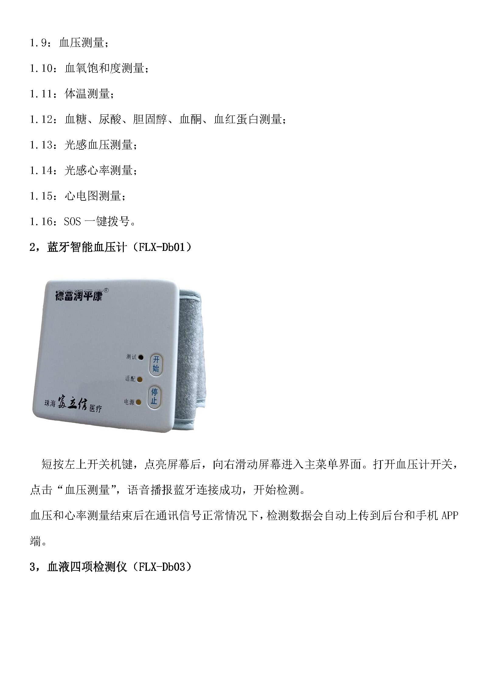 FLX-Ds02型远程多功能生命体征监测手表(图4)