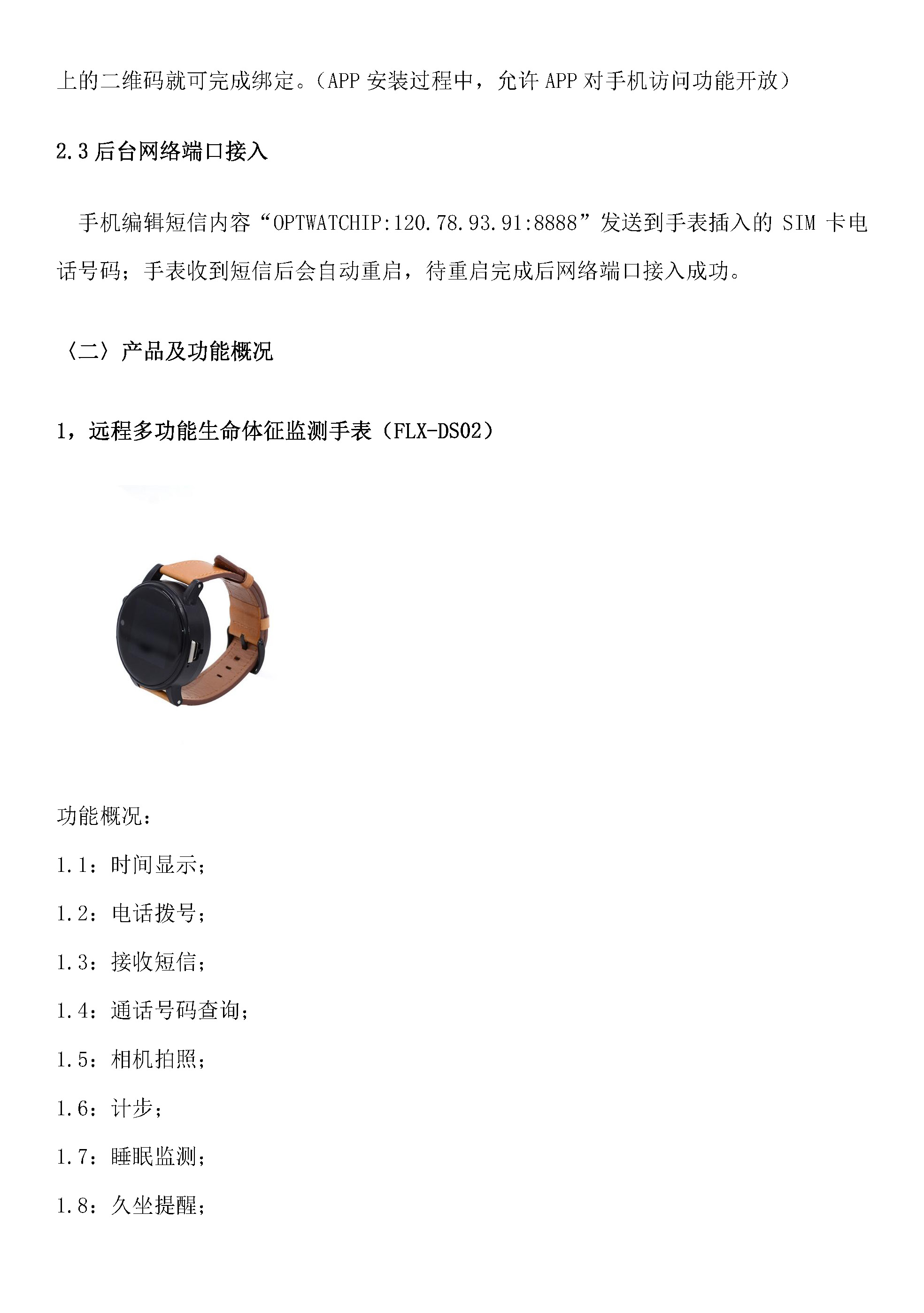 FLX-Ds02型远程多功能生命体征监测手表(图3)