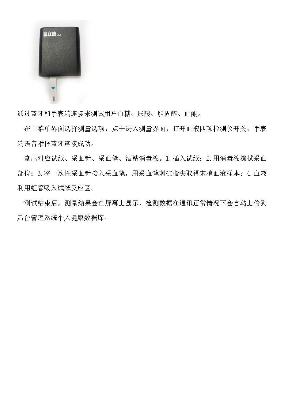 FLX-Ds02型远程多功能生命体征监测手表(图5)