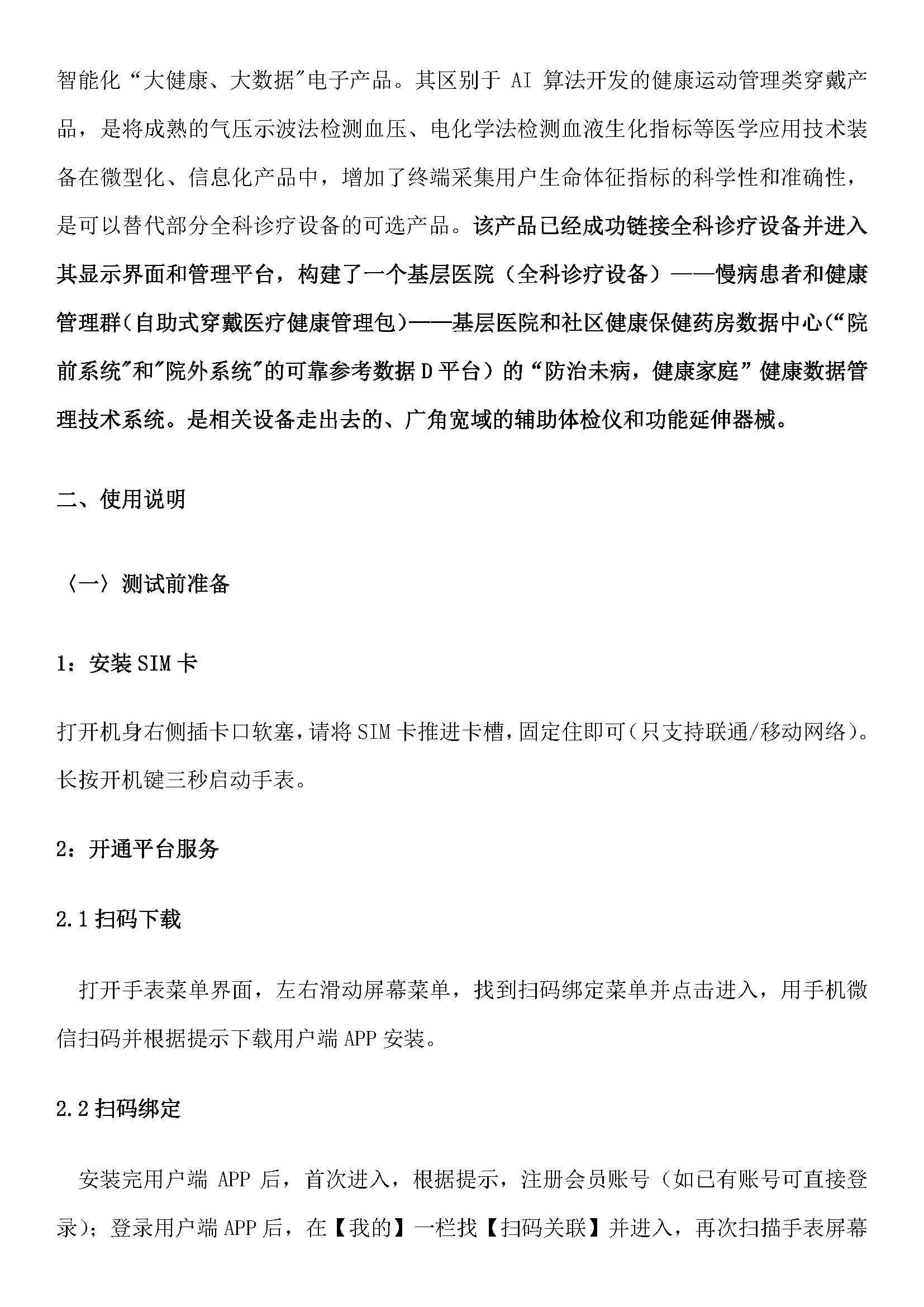FLX-Ds02型远程多功能生命体征监测手表(图2)