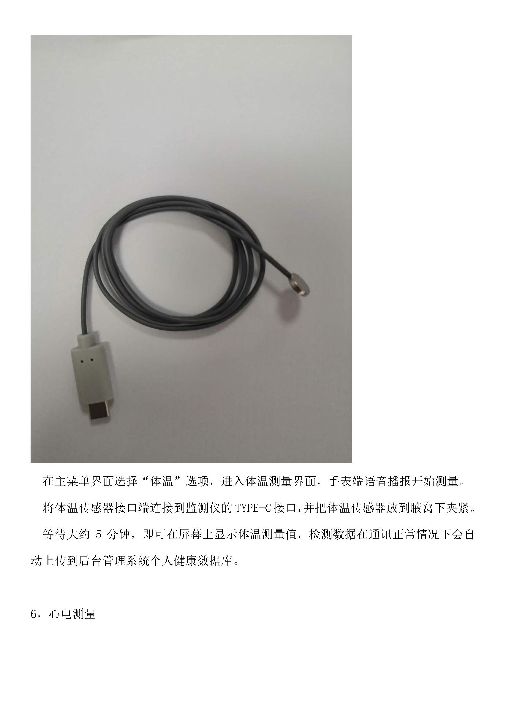 FLX-Ds02型远程多功能生命体征监测手表(图10)