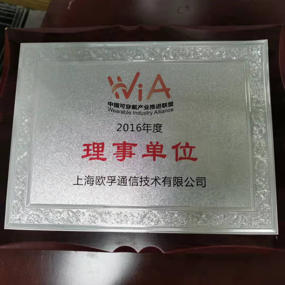 中国可穿戴产业联盟理事单位(图1)