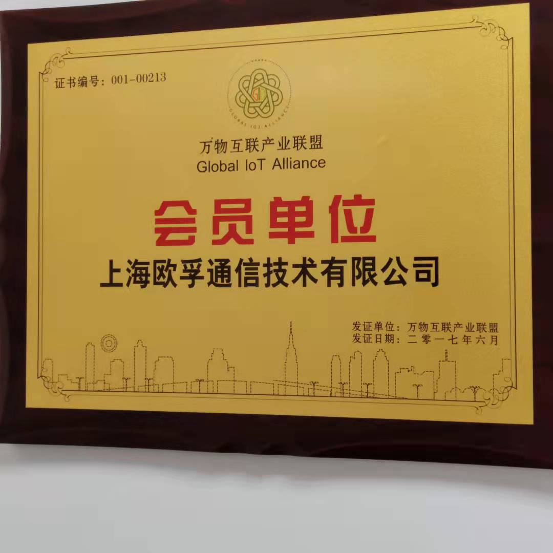 万物互联产业联盟会员单位(图1)