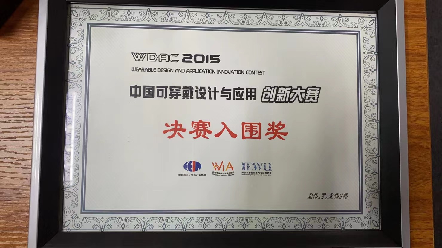 中国可穿戴设计和应用创新大赛决赛奖(图1)